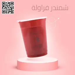 شمندر فراولة